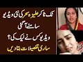 Aliza Sehar s New Surfaces Who Leaked the The Whole Truth Revealed Voice Of Nation