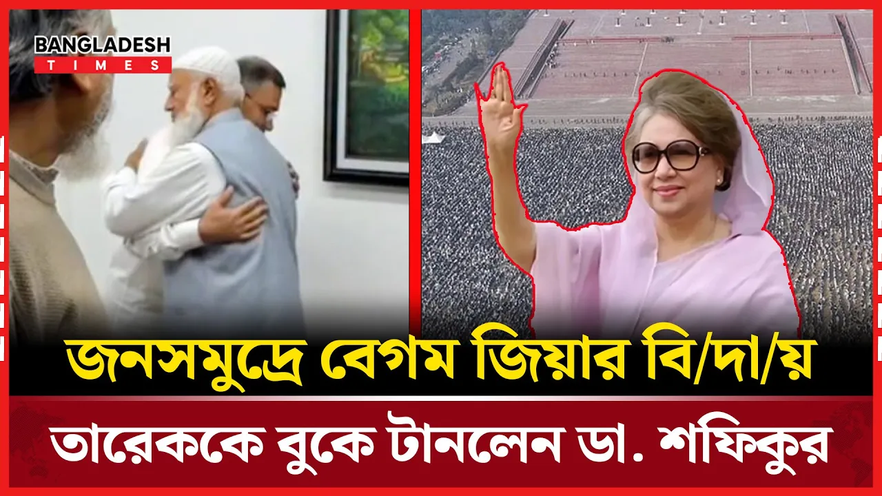 এক হয়ে কাজ করবে জামায়াত-বিএনপি? যা জানালেন জামায়াত আমির