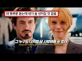Download Lagu Tony \u0026 Pepper [Bruno Mars - Too Good to Say Goodbye]