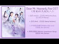Download Lagu Dear Mr.  Heavenly Fox Full OST《亲爱的天狐大人》影视原声带