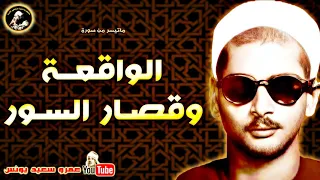 عبده عبد الراضى الواقعـة وقصـار السـور تـلاوة نـادرة ابـداعيـة رائعـة عام 1969م جودة عالية HD 