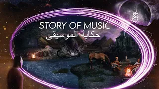 The Complete History Of Music Full Movie تاريخ الموسيقي الفيلم الكامل 