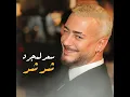 شد شد