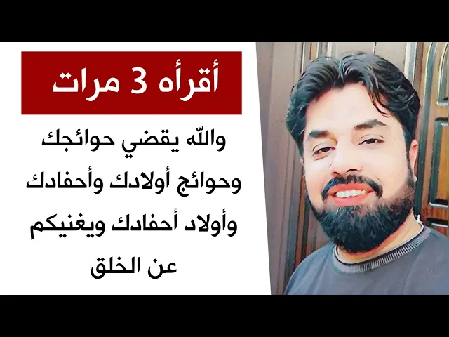 ⁣أقرأه 3 مرات والله يقضي حوائجك وحوائج أولادك وأحفادك وأولاد أحفادك ويغنيكم عن الخلق