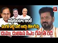 Download Lagu CM Revanth Reddy Powerful Speech Goes Viral in Telangana | Strong Attack on Opponents | Popular TV