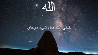 خذني اليك فكل شيء موحش الحضرة الصوفية 