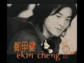 情與義（電影《98古惑仔：龍爭虎鬥》插曲）