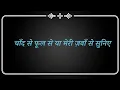 Chand se phool se ya Ghazal jagjit singh Full Karaoke with lyrics