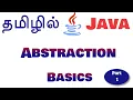 Java in Tamil - Abstraction in Java from Basics