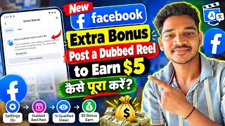 🔥 New Facebook Extra Bonus $5 कैसे पूरा करें? 😱 | Post a Dubbed Reel to Earn $5 | Full Tutorial
