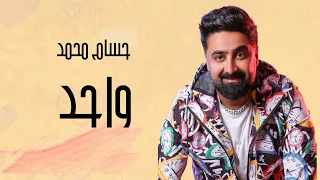                                              حسام محمد   واحد  اوديو  دندنها