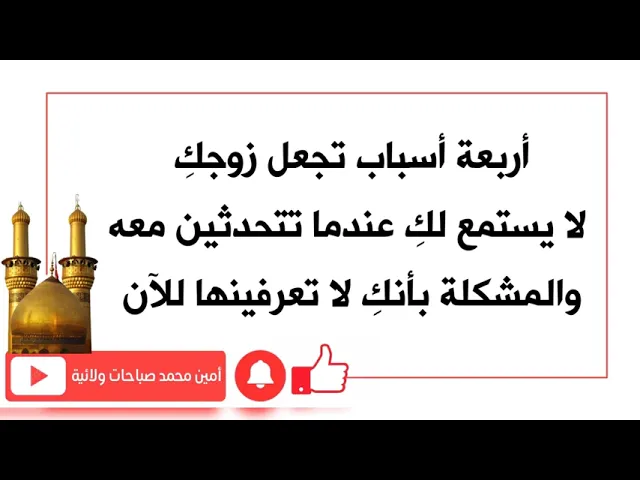 ⁣أربعة أسباب تجعل زوجكِ لا يستمع لكِ عندما تتحدثين والمشكلة انك لا تعرفينها للآن