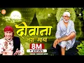 Download Lagu Deewana Tera Aaya Baba Teri Shirdi Mein | दीवाना तेरा आया बाबा तेरी शिरडी में | New song -2021.