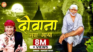deewana tera aaya baba teri shirdi mein new song 2021 