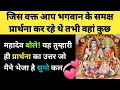Download Lagu जिस वक्त आप भगवान के समक्ष प्रार्थना कर रहे थे तभी वहां कुछ ✍️💞✨ l Answers of Your Prayers 🙏