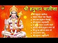 Download Lagu श्री हनुमान चालीसा 🌺🙏 shree hanuman chalisa original video 🙏🌺 gulshan kumar hariharan full hd