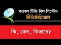 Cable TV Bill System Tutorial Part - 1