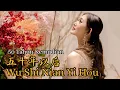 Download Lagu Wu Shi Nian Yi Hou 五十年以后 Helen Huang Cover - Lagu Mandarin Lirik Terjemahan