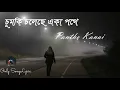 Chumki Choleche || চুমকি চলেছে একা পথে  || Pantho Kanai ||Only songLyric