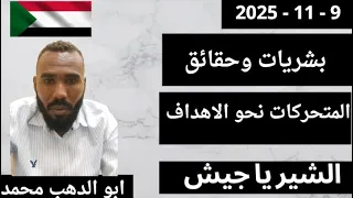 ابو الدهب مباشر اليوم 9 11 2025 