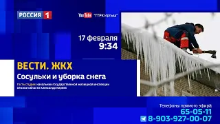 «Вести ЖКХ», сосульки и уборка снега