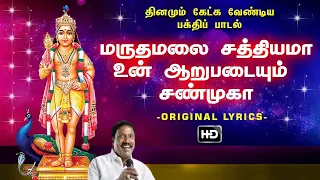 maruthamalai sathiyama murugan song lyrics