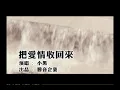 BA AI QING SHOU HUI LAI - SIAU HEI VOL.3