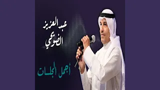 احبس العبرات 