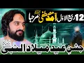 Download Lagu 12 Rabi Ul Awal Jashan Wiladat Hazrat Muhammad (saw) | Zakir Sardar Waseem Abbas Baloch | 2025 |