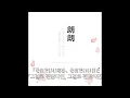 | 朗朗 - sato [가사/번역/lyrics/JPN]