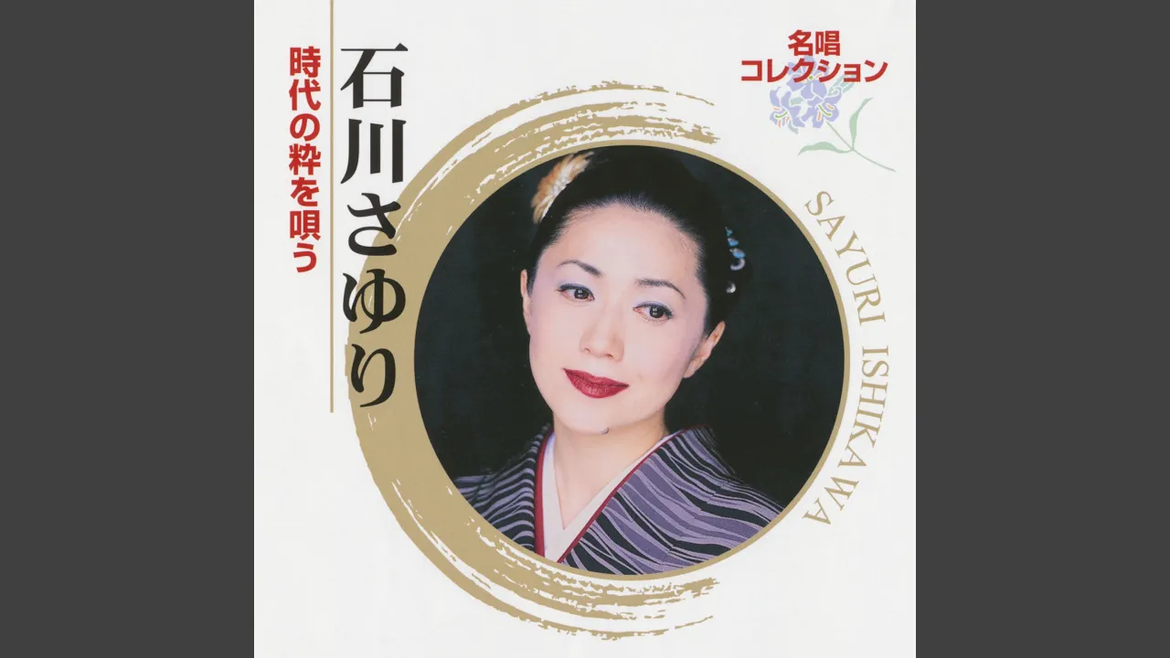 【2025】演歌の代表的な有名曲。定番の人気曲まとめ【初心者向け】