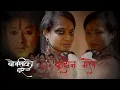 Download Lagu Bujhina Maile - BOKSI KO GHAR Nepali Movie Song - Prakash Saput- HKNDG | Samyukta Studio HK