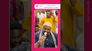 سنه يا ولد الفرع الطويل عز الطلب حماده عباسية السودان اكسبلور حفلات سودانية تيك توك Shorts 