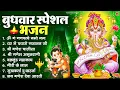 Download Lagu बुधवार भक्ति भजन : ॐ गं गणपतये नमो नमः, वक्रतुंड महाकाय, सुखकर्ता दुखहर्ता, गणेश अमृतवाणी व आरती