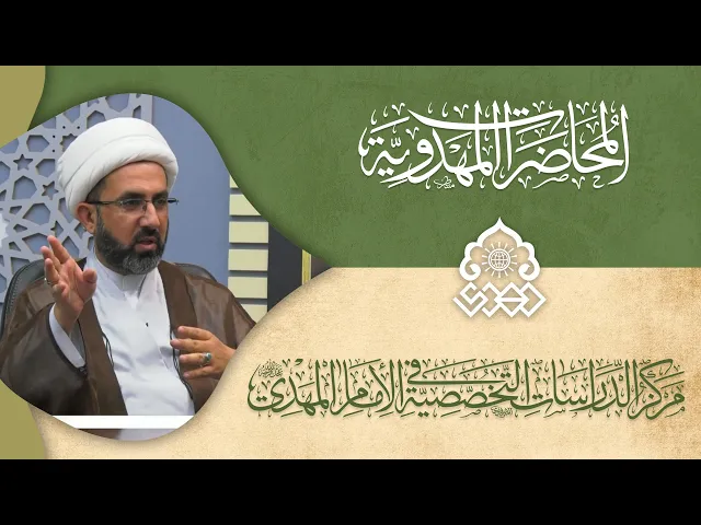 الإحاطة العلمية للإمام المهدي (عجّل الله فرجه) - الشيخ حسين عبد الرضا الأسدي