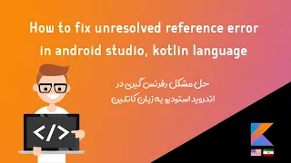 How to fix unresolved reference error in android studio kotlin language Persian - English
