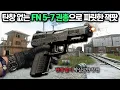 Download Lagu [타르코프] 탄창 없는 검정색 FN-57 권총 한 자루만 들고 시작해서 미친듯이 뛰어다니며 짜릿하게 잭팟을 터트리는 제로투히어로 리저브 // Escape From Tarkov