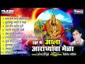 Download Lagu आला आराध्याचा मेळा | अंबाबाई भक्तिगीते | छगन चौगुले | Aala Aardhyacha Mela