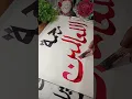 Download Lagu rahmt ul lilalmeen#£ Arabi#calligraphylattering