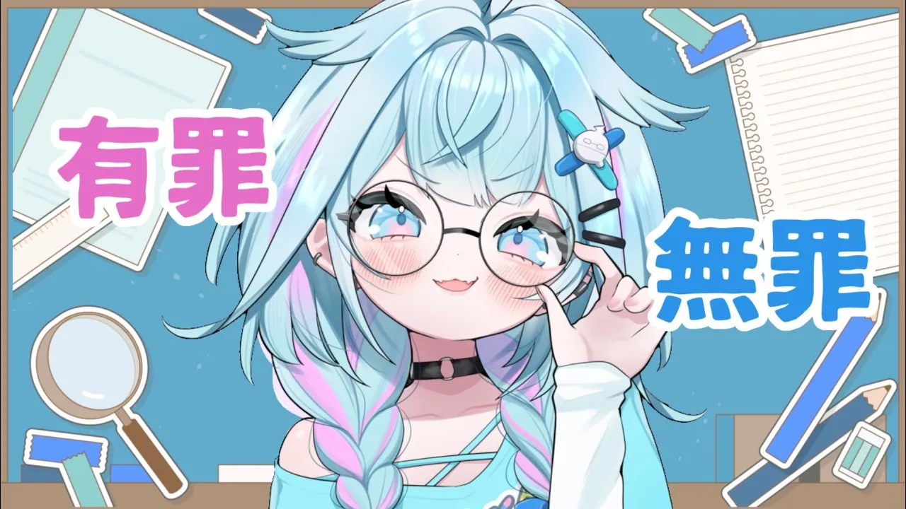 【小学生で知りたい法律 こども裁判クイズ】水宮賢なんでわかります✨【水宮枢／ホロライブDEV_IS】