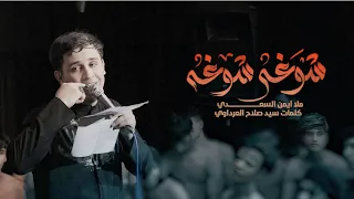 هي العيون شنفعها لو غبت عنها ملا ايمن السعدي موكب تسبيح الزهراء 