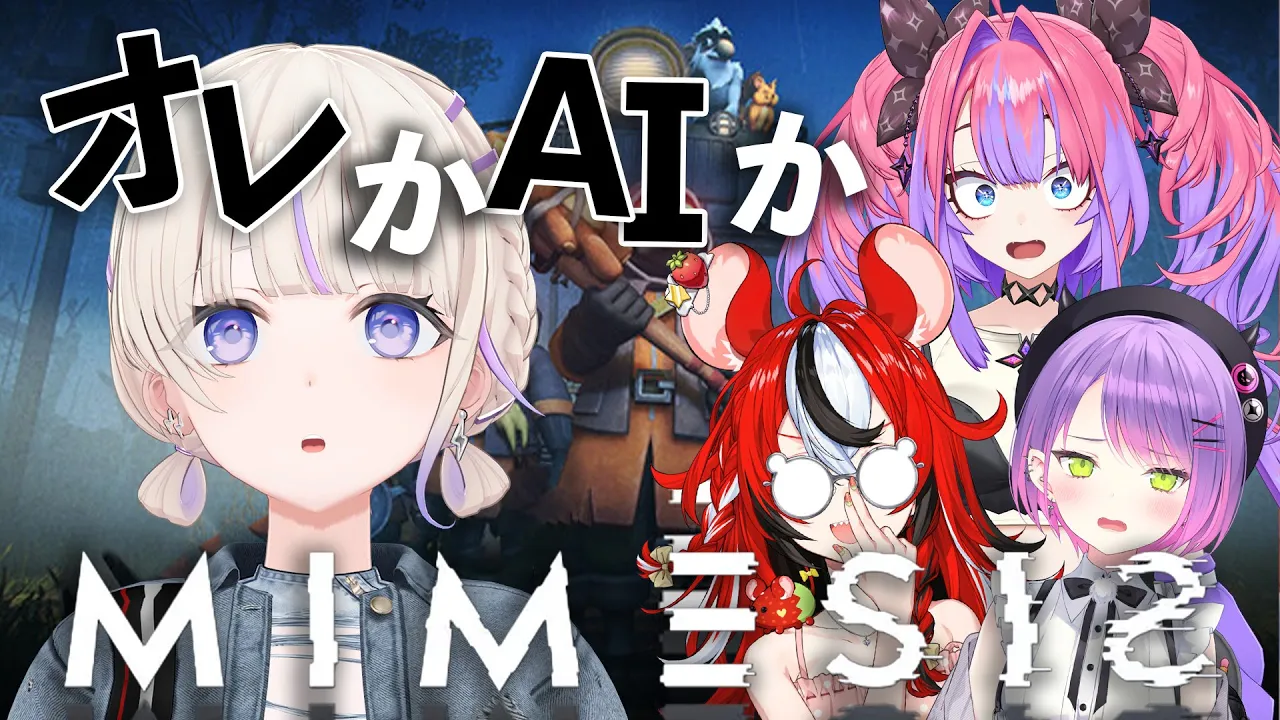 【MIMESIS】はじめかAIか判別できるかな？【轟はじめ/ReGLOSS】