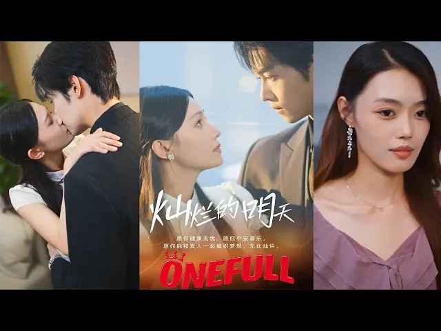 灿烂的明天1-75(SUB& )英文字幕