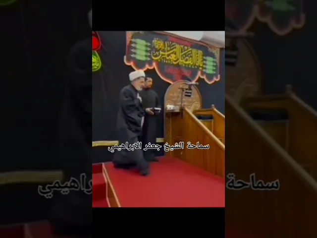 ⁣#الشيخ جعفر الابراهيمي  جامع وحسينية  الرحمن  شهادة السيدة زينب عليها  السلام