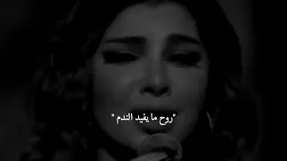 اصاله نصري روح مايفيد الندم بعد ما حلمي انهدم 