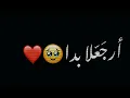 وائل ادريس ارجعلا بدا بأرض الله الواسعة شاشه سوداء حالات واتس بدون حقوق ترند تيك توك اغاني جديد 2024