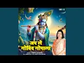 Download Lagu Jap Le Govind Gopala