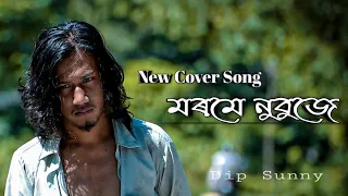 mrome nubuje new cover song 2020 dip sunny 