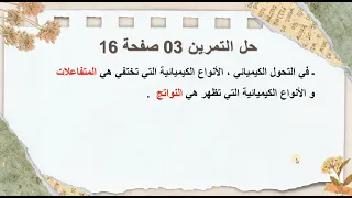 التمرين 3 صفحة 16 السنة الثالثة متوسط فيزياء 