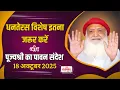 Download Lagu Dhanteras Vishesh Itana Jarur Karen. Pujyashri Ka Pavan Sandesh | 18 October 2025 | MD | HD |